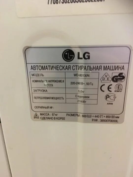 Мощность стиральной машины в КВТ на 6 кг LG. Мощность стиральной машины LG на 6 кг. Стиральная машина LG Потребляемая мощность КВТ. Мощность стиральной машины бош на 5кг. Сколько электроэнергии стиральная машина