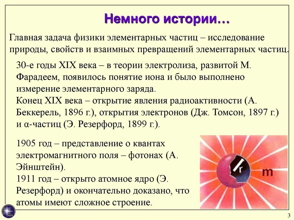 Элементарные частицы. Элементарные частицы физика. Элементарные частицы физика кратко. Основные понятия физики элементарных частиц. Физика 11 элементарные частицы