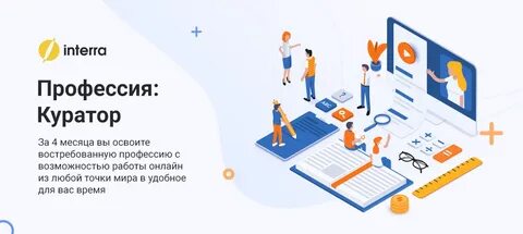 Куратор удаленно вакансии