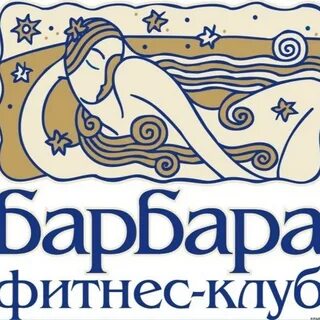 Клуб барбара уфа расписание