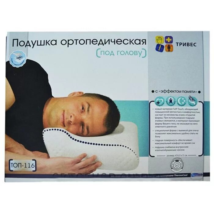 Как выбрать подушку ортопедическую для мужчин. Trelax подушка ортопедическая детская п35. Как выбрать подушку ортопедическую для мужчин. Как измерить плечо для выбора подушки. Ортопедик пиллоу подушка ортопедическая.