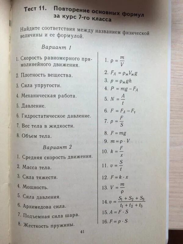 Тест по формулам 9 класс. Формулы по физике 7 класс с пояснениями. Физика формулы за 7 класс. Формулы по физике седьмой класс. Формулы для решения задач по физике 7 класс.