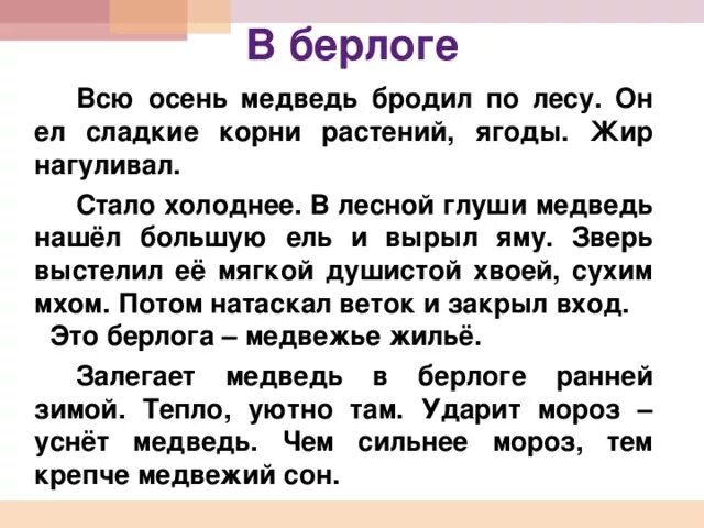 Пераказ 3 клас. Изложение по русскому языку 2 класс школа России 2 четверть. Изложение 4 класс 3 четверть школа России. Изложение по русскому языку 2 класс школа России 3 четверть. Тексты для изложений 3 класс школа России.