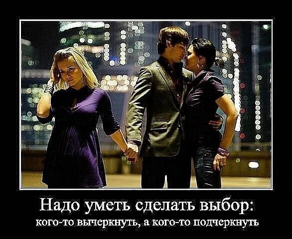 Вычеркивать людей из жизни. Надо уметь сделать выбор кого-то вычеркнуть кого подчеркнуть. Уметь делать выбор. Уметь делать выбор. Надо уметь делать выбор в жизни.
