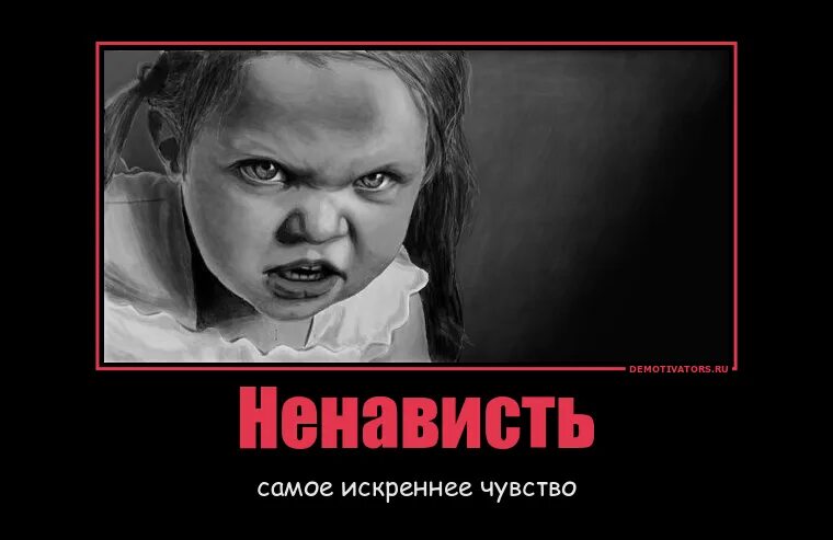 Ненависть можно. Ненависть. изображение ненависти. ненависть к людям картинки.