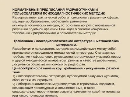 Психодиагностический метод требования