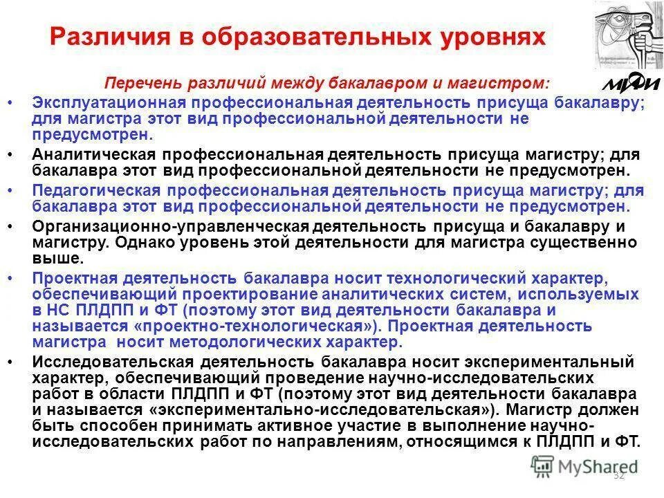 Степень образования бакалавр. Разница бакалавриата и специалитета и магистратуры. магистратура степень образования. уровень образования специалитет. чем отличается бакалавриат от специалиста.