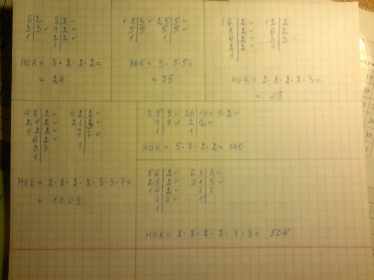 НОК 56 И 63. НОК 42 И 56. НОД 42 56. НОК 12 И 15.