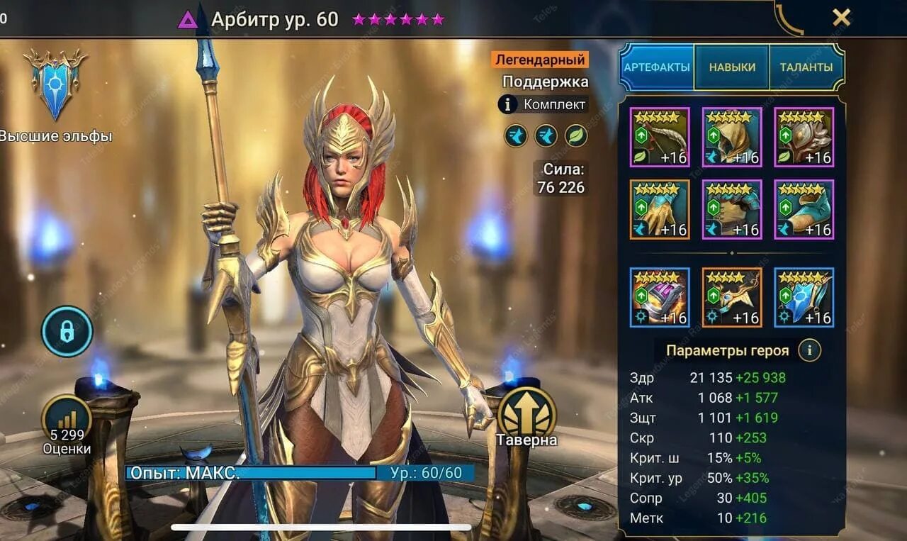 Арбитр как получить. Raid shadow legends арбитр. рэйд щадовс легенд арбитр. арбитр рейд таланты. raid shadow legends арбитр таланты.