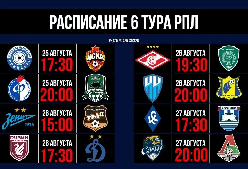 22 тур рфпл 2025 расписание. Рпл таблица и расписание. рпл расписание. календарь рпл. рпл 3 тур расписание матчей.