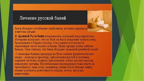 Свойства бани