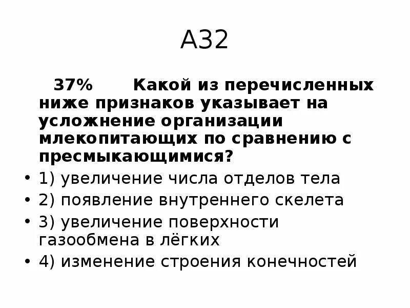 Признак усложнения птиц по сравнению с пресмыкающимися. Усложнение организации млекопитающих. Усложнение организации млекопитающих по сравнению с пресмыкающимися. Прогрессивные черты организации по сравнению с рептилиями. Вывод об усложнении организации млекопитающих.