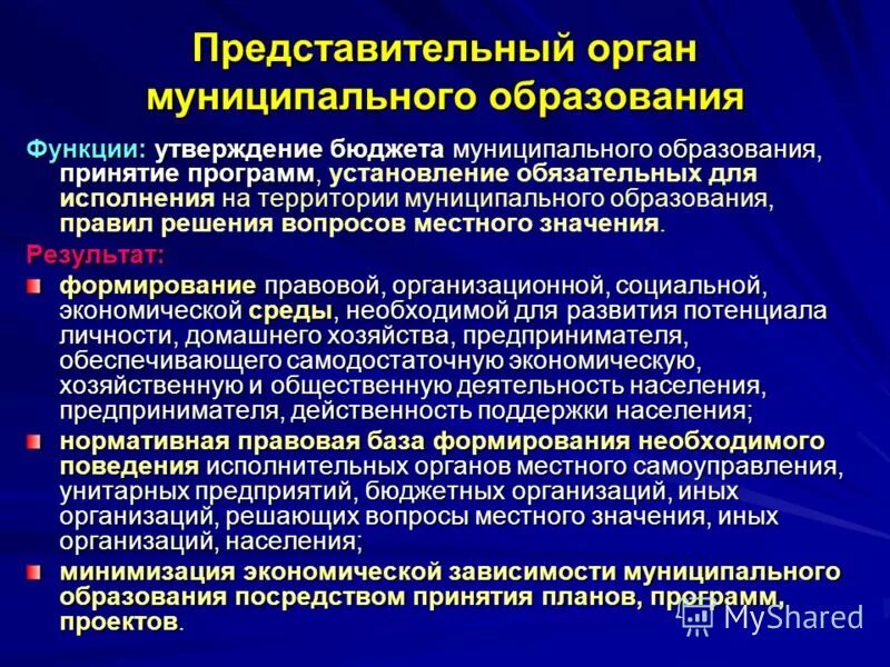 Организация представительного органа местного самоуправления