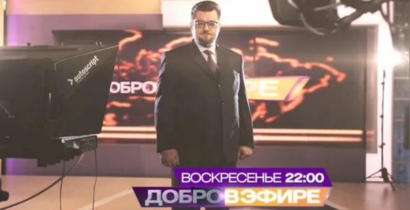 Добров почему не было в эфире. Анонс рен тв 2014. рен тв добров в эфире. добров в эфире телепередача последний выпуск 2025. добров в эфире анонс воскресенье.