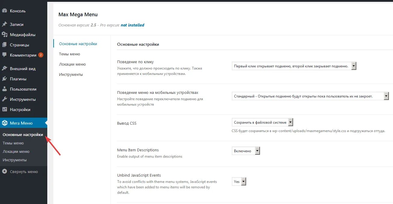 Menu setup что это