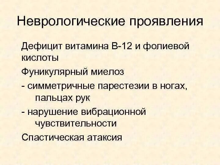 Неврологический дефицит. Синдром неврологического дефицита. Признаки неврологического дефицита. Фокальный неврологический дефицит. Проявленные недостатки