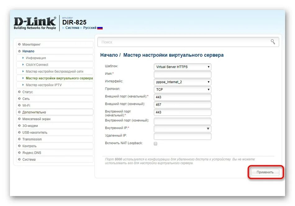 Как настроить роутер dir 825. Dir 825 интерфейс. настроить d-link dir 825. пароль от роутера уфанет. уфанет маршрутизатор как настроить.