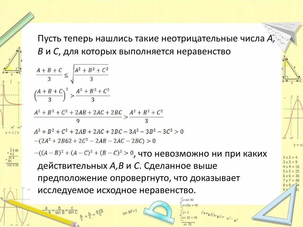 Неравенство. Для каких х выполняется неравенство. Неравенство выполняется для любого x. Доказать неравенство для положительных чисел..