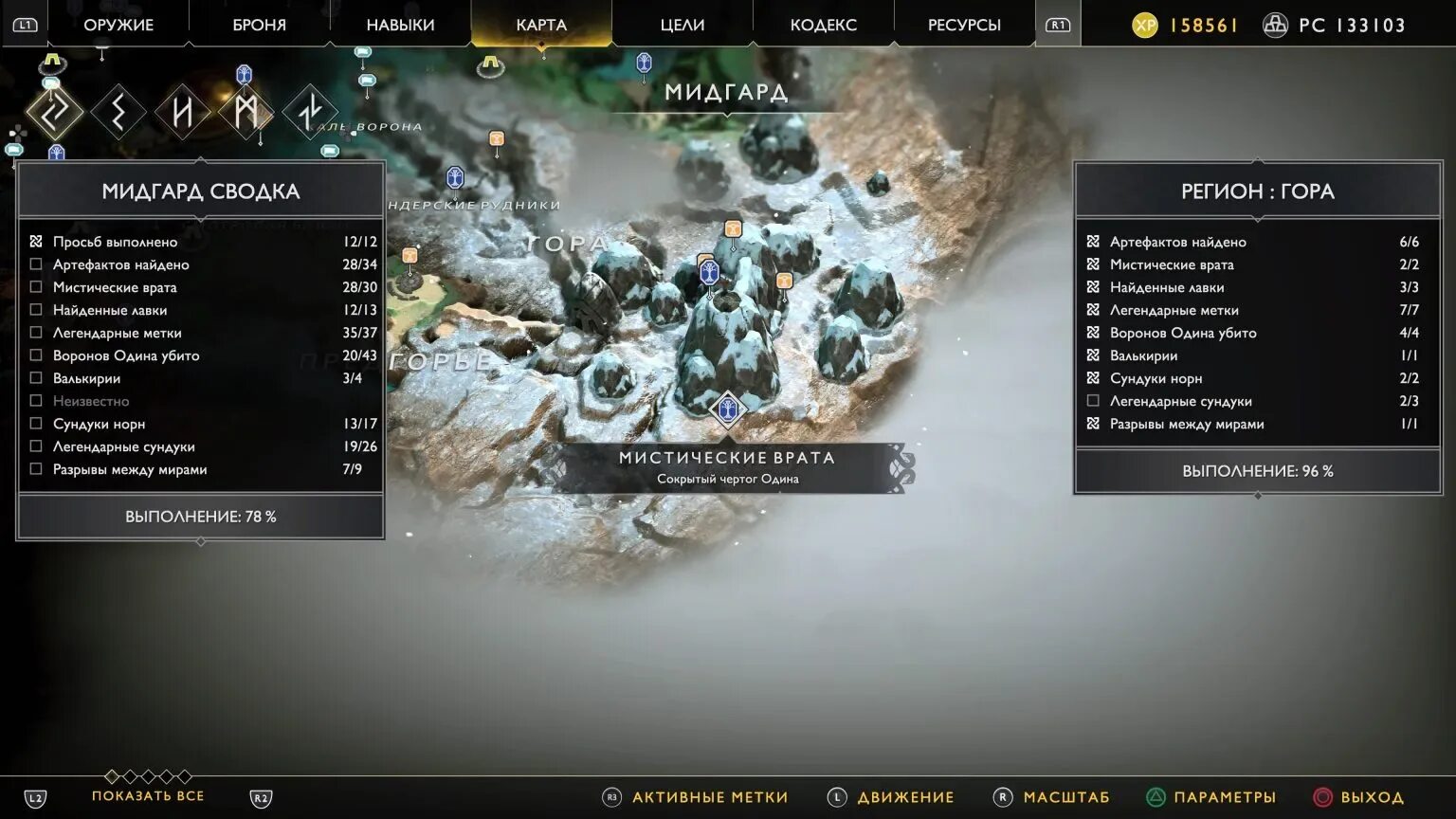 Валькирия эйр god of war. God of war мидгард карта. Как найти валькирию эйр. Как найти валькирию эйр. Как найти валькирию эйр.