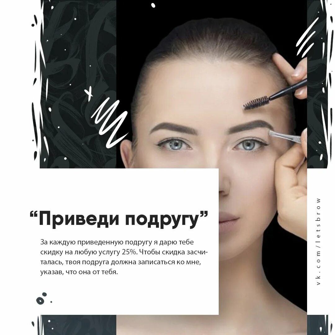 Мастер бровист знакомство. Рекламный плакат перманентный макияж. перманентный макияж бровей реклама. реклама бровиста. запись на оформление бровей.