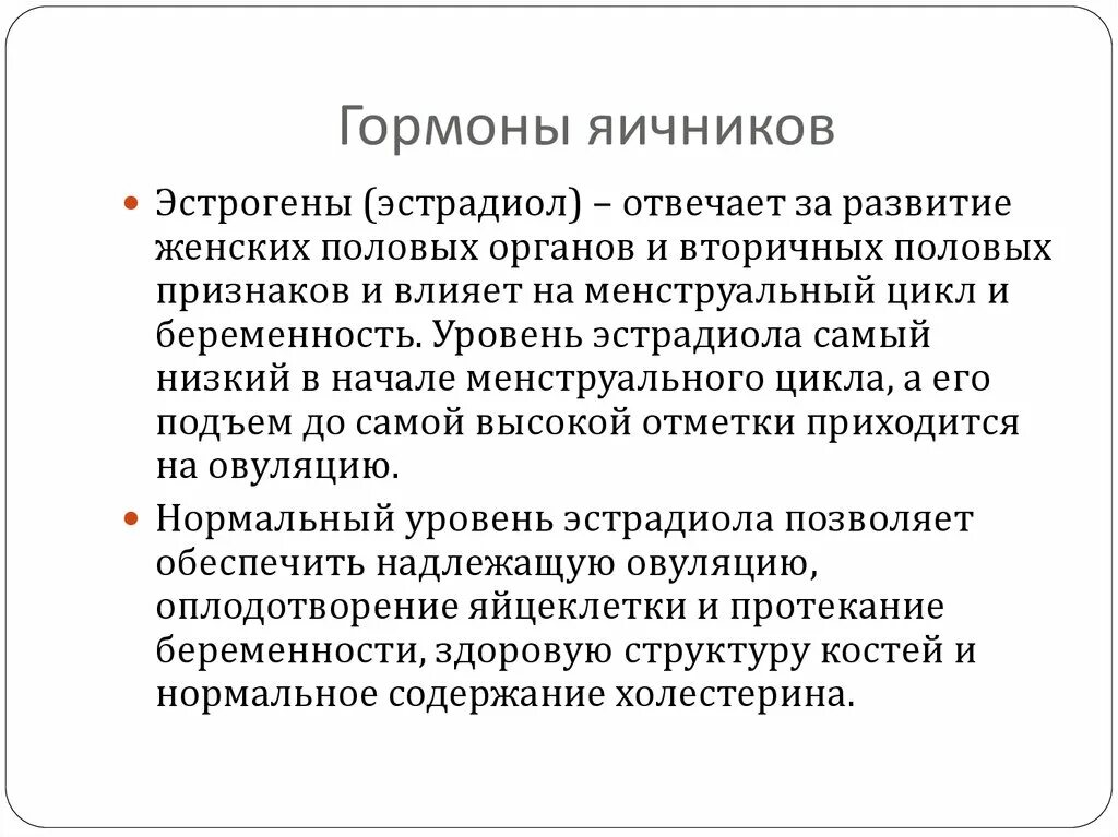 В яичниках вырабатываются гормоны. Гормоны яичников и их биологическое действие. Функции гормонов яичников. Гормоны яичника и их функции.