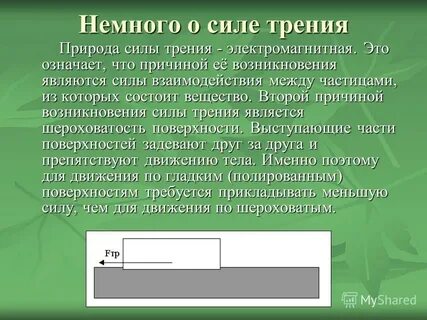 Сила трения потенциальная сила