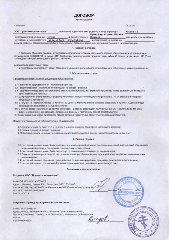 договор от 1 января. трудовой договор программиста. договор от 1 января. трудовой договор (контракт) сотрудника образец. 2021" авиаметтелеком.