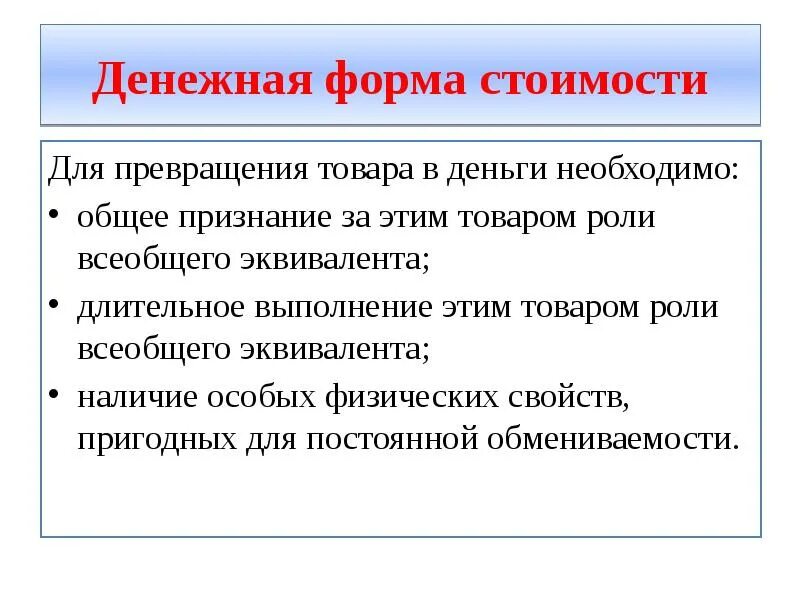 Необходимость денег определяется