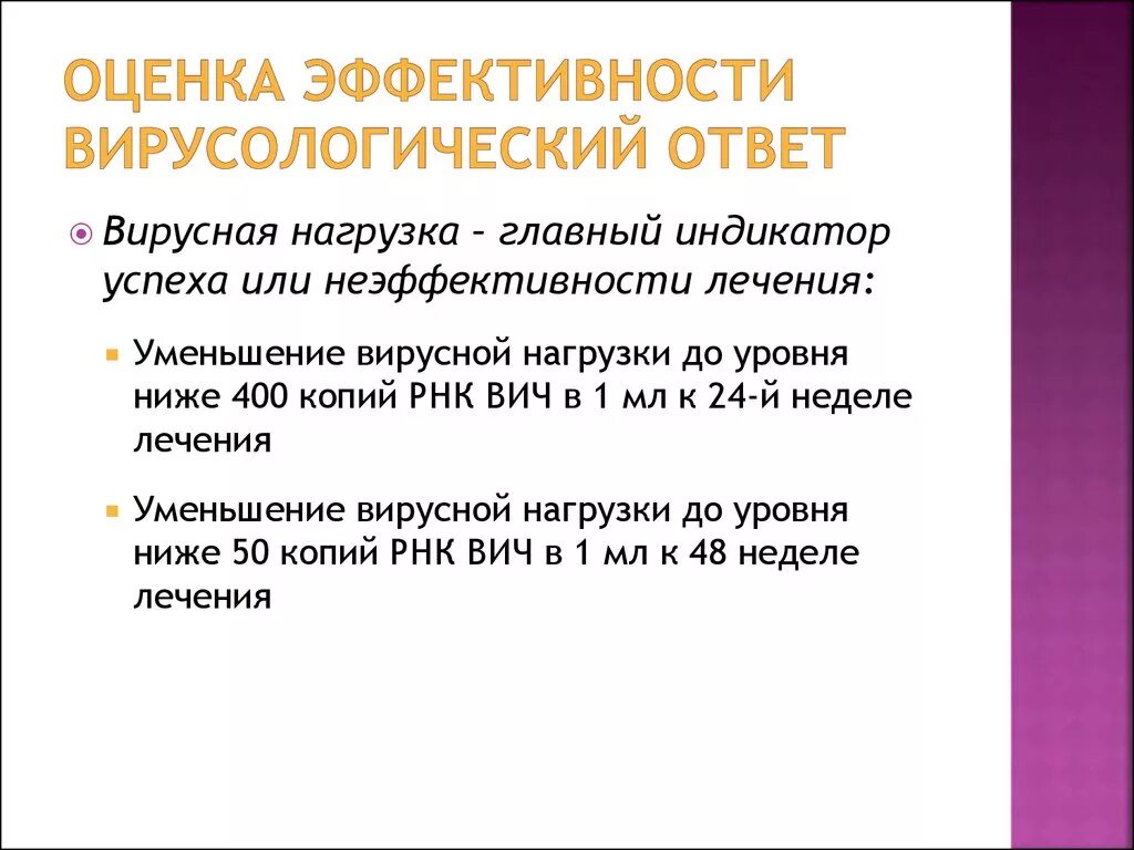 Копии вич. Вирусная нагрузка ПЦР ВИЧ. Вирусная нагрузка РНК ВИЧ. Показатели вирусной нагрузки при ВИЧ таблица. Вирусная нагрузка РНК ВИЧ норма.