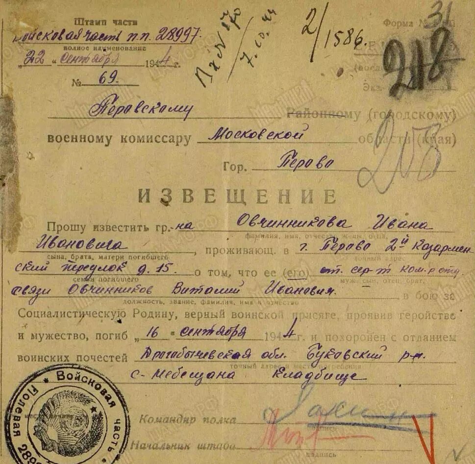 Место службы п п. Место службы. Место службы п я 30 в 1944 году. Последнее место службы п/п 62977 "п". Место службы п/п 04686 "б".