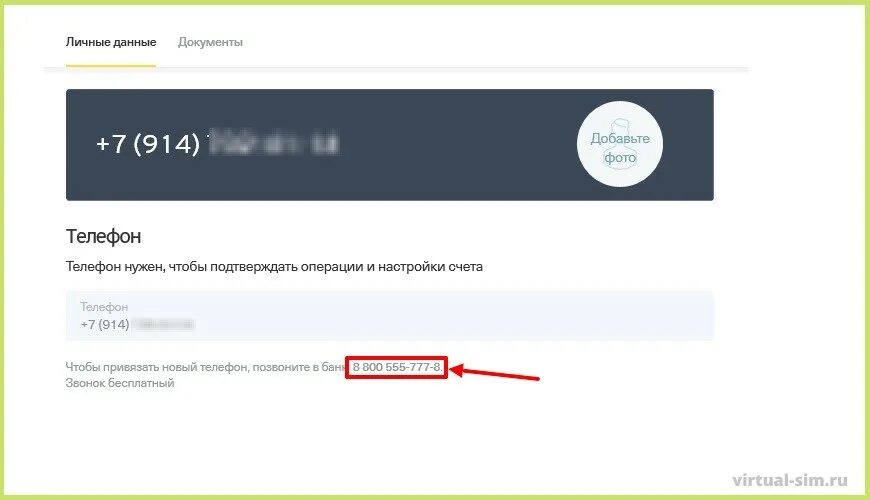 Сменить привязанный номер тинькофф. Как поменять номер в тинькофф банке. как поменять номер телефона в тинькофф. как сменить номер в тинькофф банке. поменять номер телефона в тинькофф онлайн.