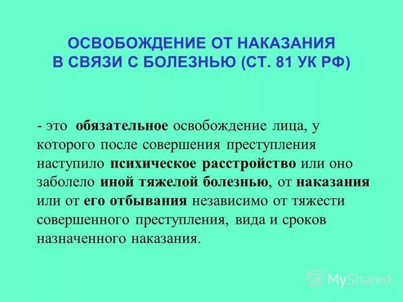 болезни препятствующие отбыванию наказания. основное и дополнительное наказание. ходатайство о месте отбывания наказания осужденного. категории граждан не подлежащих призыву на военную службу. освобождение от обязательных работ.