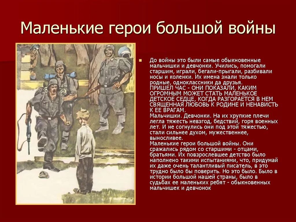 Человек на войне 5 класс литература. Рассказы о войне. Маленький рассказ о войне. Короткие рассказы о войне. Небольшой рассказ о войне.