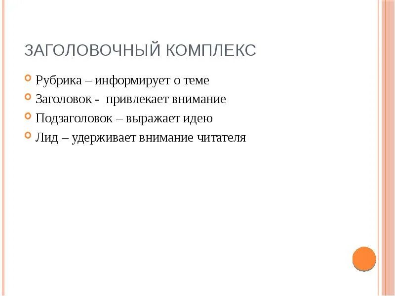 Название привлекающее внимание. Заголовочный. Заголовочный комплекс пример. Надзаголовок. Неполный заголовочный комплекс.