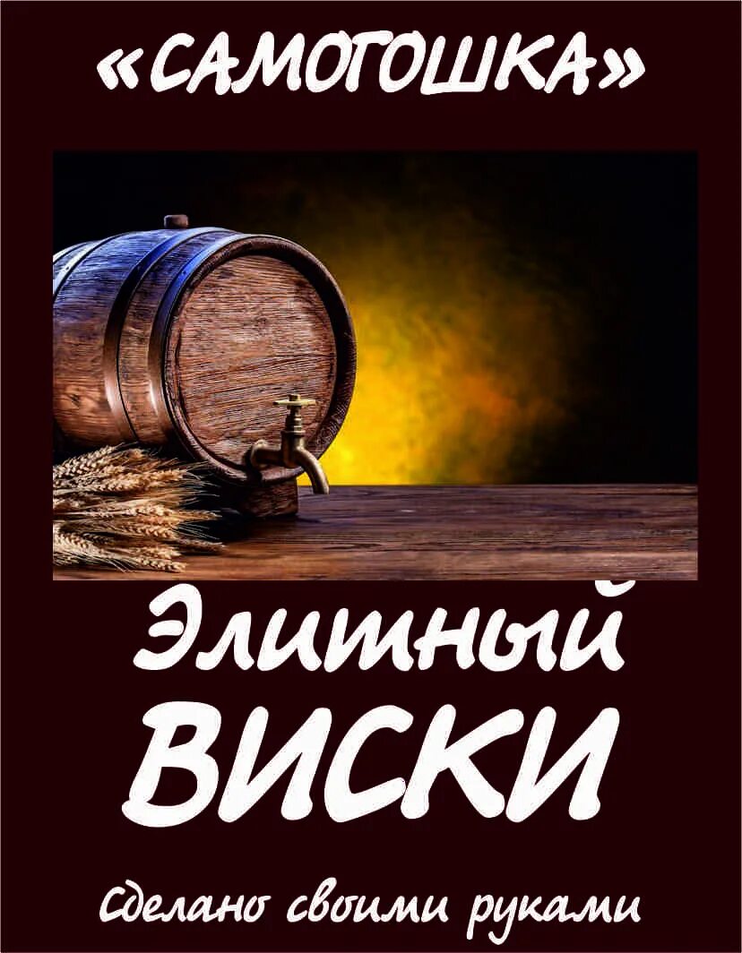 этикетки на виски прикольные. этикетка виски. виски этикетка на бутылку. этикетка виски. виски этикетка на бутылку.