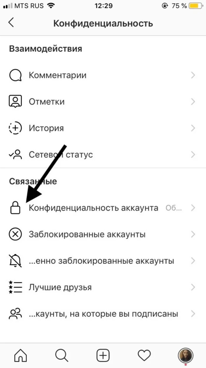 Закрыть инстаграм с телефона. Как закрыть профиль в инстаграме. Закрыть аккаунт в Инстаграм. Как сделать закрытый аккаунт в инстаграме. В инстаграмме закрыть профиль.