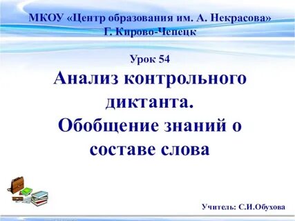 Диктант обобщающие слова