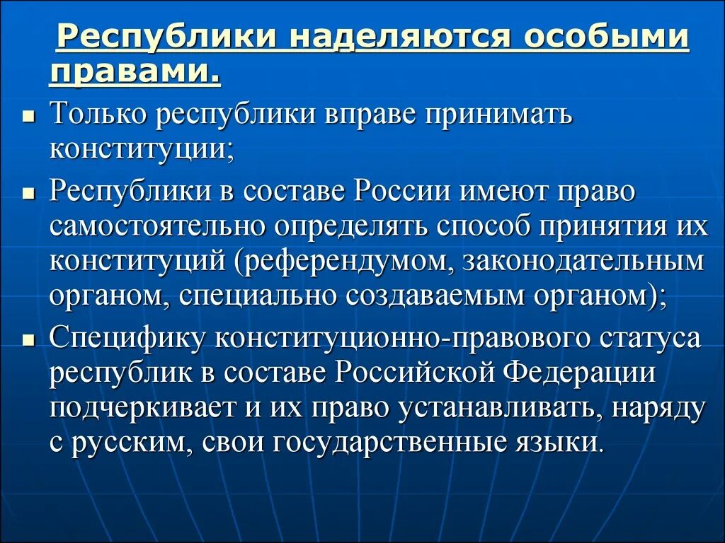 Правовой статус Республики. Конституционно-правовой статус Республики. Конституционно-правовой статус Республики в составе РФ. Правовой статус республик РФ.