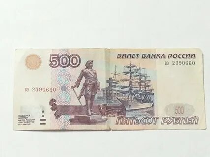 Пять сот рублей