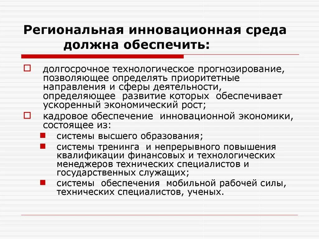 Инновационные предприятия. Инновационная среда компании. Инновационная среда. Инновационное окружение. Инновационное окружение.