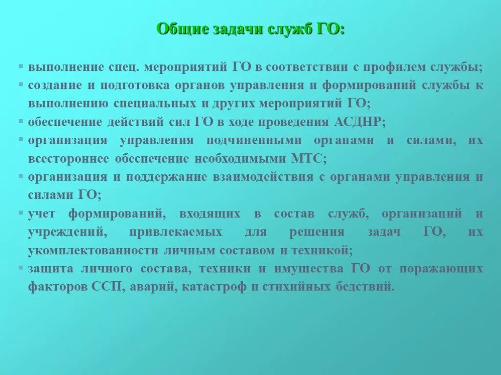 Выполнении специального задания. Цели специальной оценки условий труда. Премия за выполнение особо важного задания. Основные и вспомогательные задачи специальной операции. Выполнении специального задания.