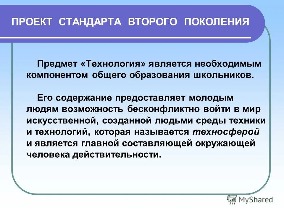 Алиментные обязанности детей по содержанию родителей. Учебный предмет технология. Перспективы развития образования. 2006 г. Что является предметом технологии.