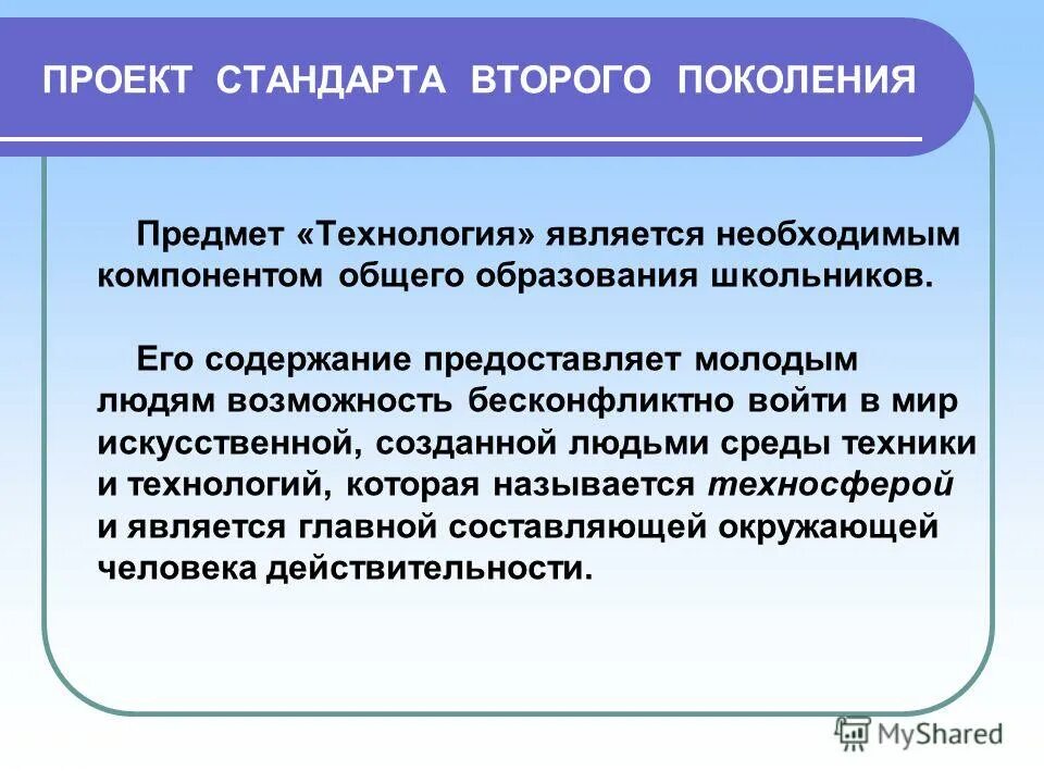 Перспективы развития образования. Состояние современного образования. Технологическое образование в школе. Перспективы развития общего образования.