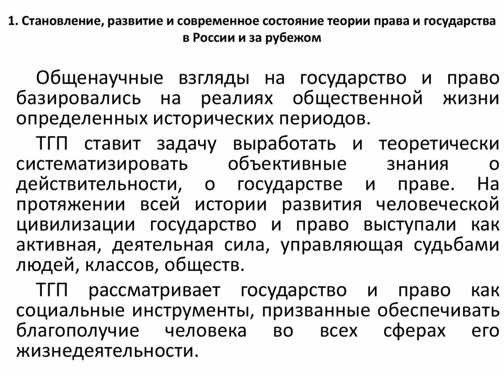 Государство и право современные теории. Современные состояния государств. Современные теории государства.