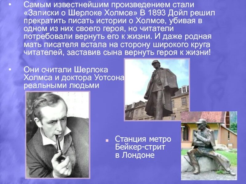 Рассказы о шерлоке холмсе краткое содержание. История создания шерлока холмса. сообщение о шерлоке холмсе. дойл записки о шерлоке холмсе.