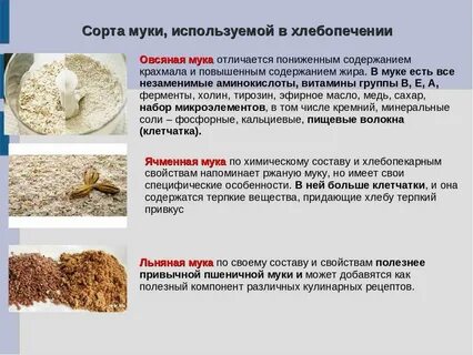 Сорт муки характеристика