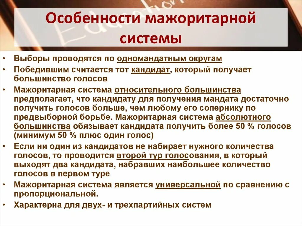 Мажоритарная система выборов характеристика. Особенности мажоритарной избирательной системы. Особенности мажоритарной системы. Характеристика мажоритарной избирательной системы. Признаки мажоритарной системы.