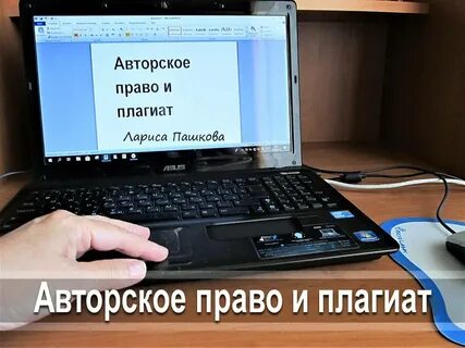 Плагиат в авторском праве