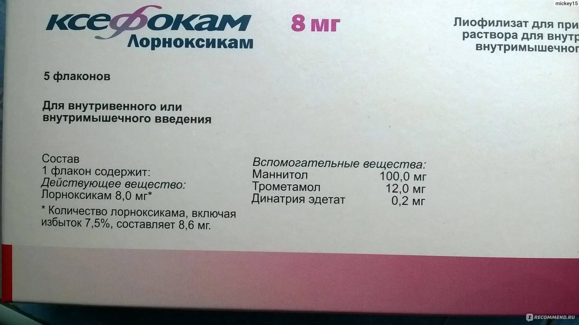 Ксефокам 8 мг уколы. Ксефокам Рапид уколы. Ксефокам 16 мг. Ксефокам 4 мг уколы. Цена уколов ксефокам 5 ампул