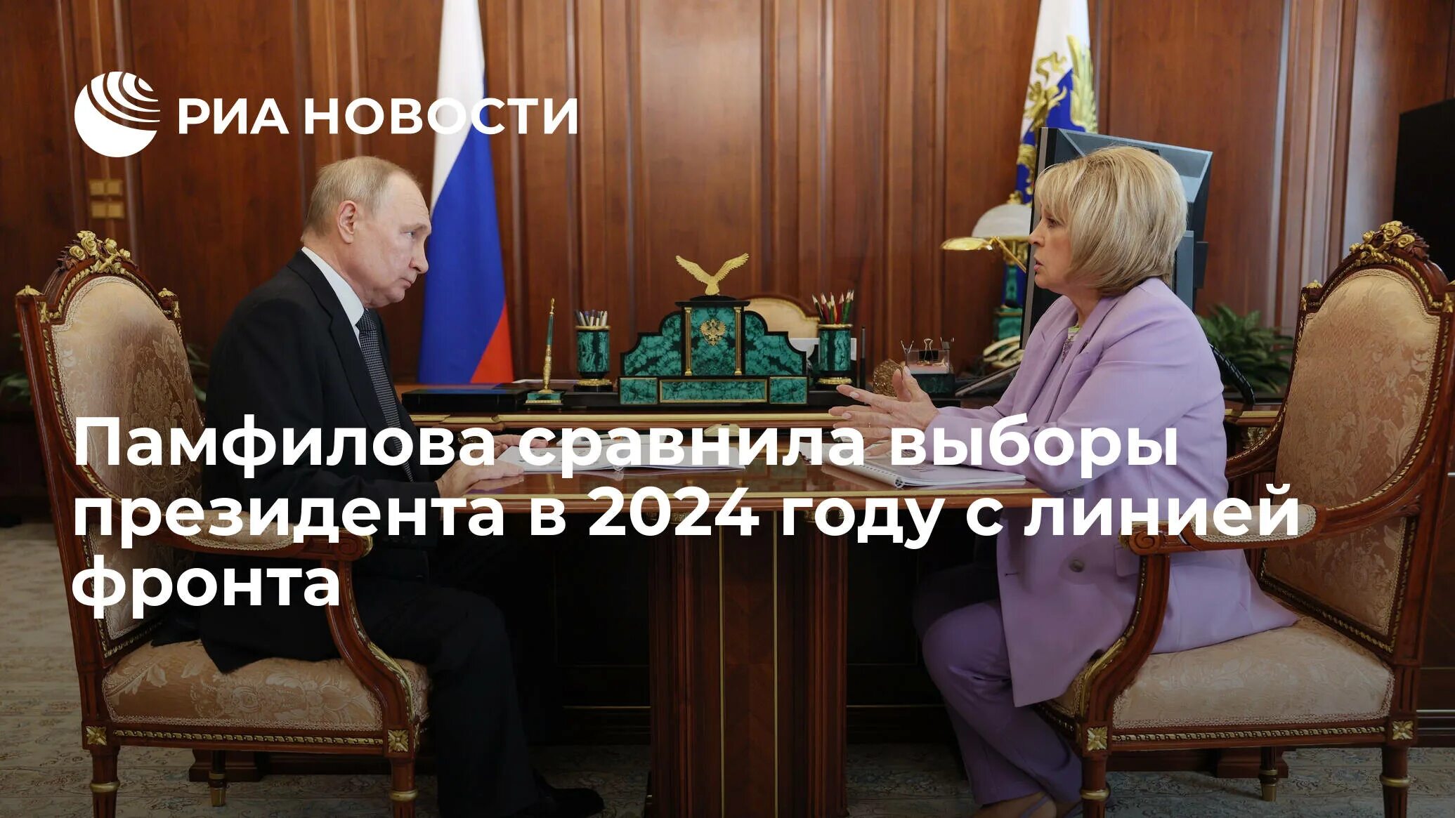 11 января 2024 россия. Памфилова МИД 2024.